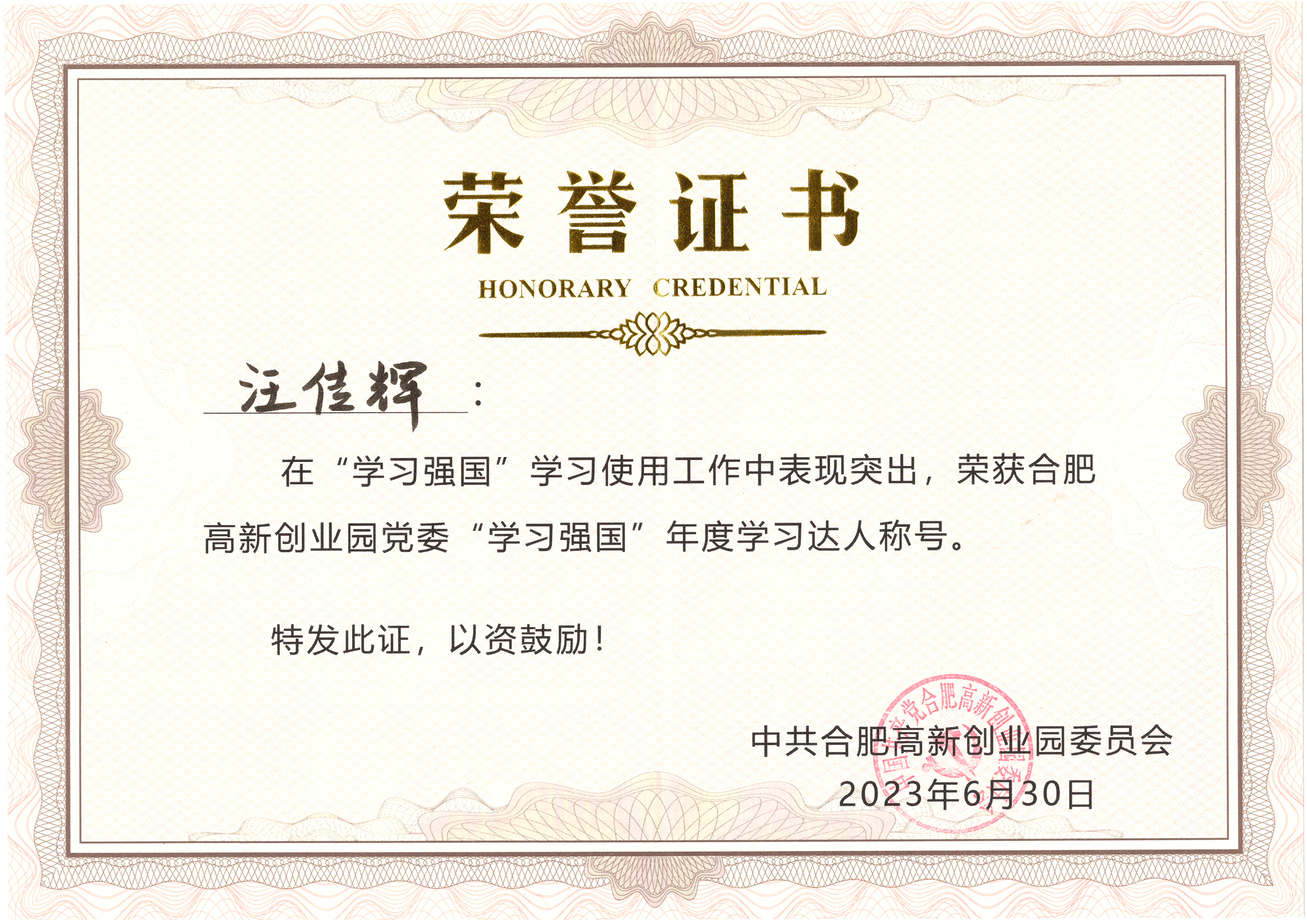 汪傳輝-學(xué)習(xí)強(qiáng)國(guó)“學(xué)習(xí)達(dá)人”.jpg 汪傳輝-學(xué)習(xí)強(qiáng)國(guó)“學(xué)習(xí)達(dá)人”.jpg